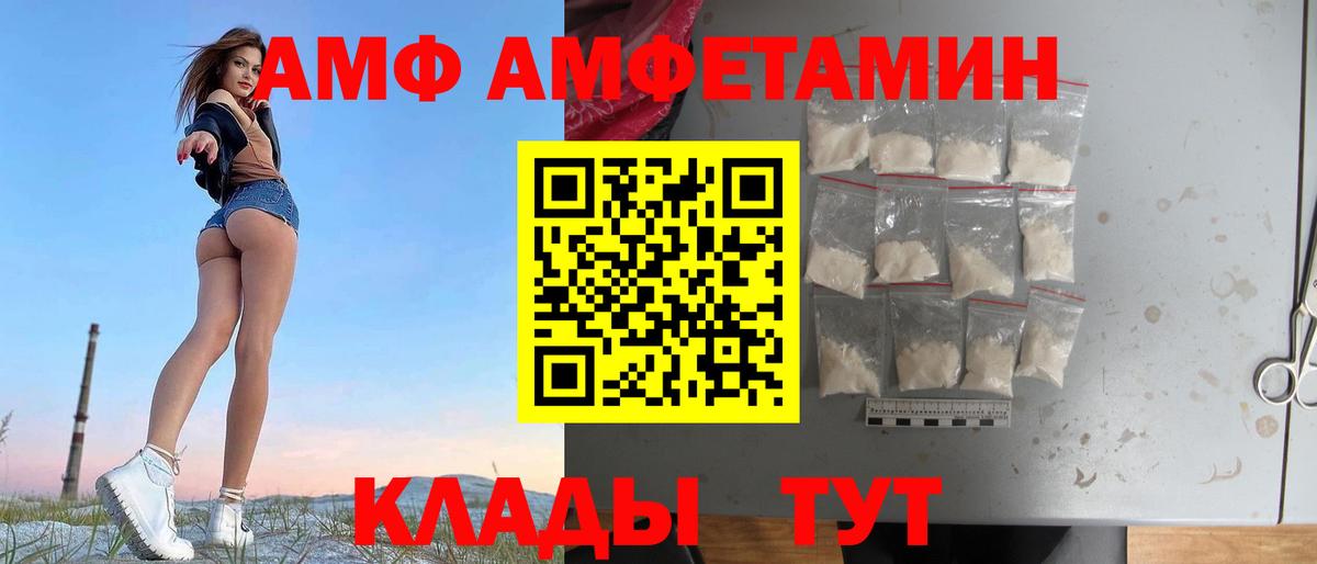 АМФ  Вход с VPN  Каменск-Шахтинский  Амфетамин Розовый 