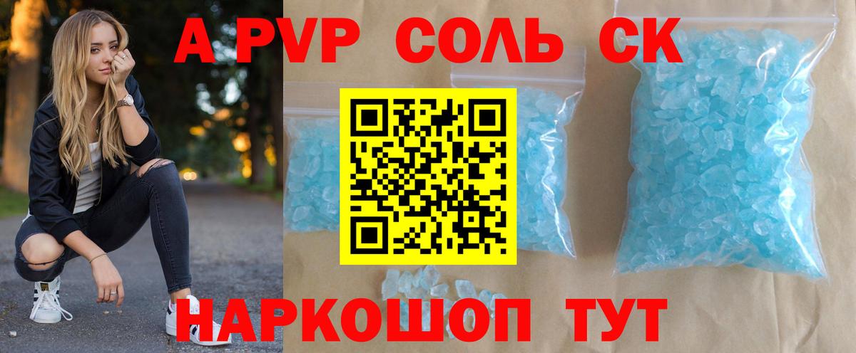 A PVP Соль  А ПВП  Alfa_PVP СК КРИС  Каменск-Шахтинский  Вход с VPN 