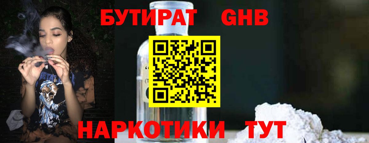 БУТИРАТ Butirat  Вход с VPN  Каменск-Шахтинский 