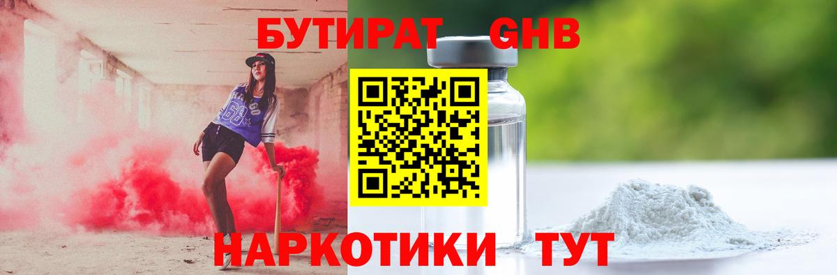 БУТИРАТ буратино Каменск-Шахтинский