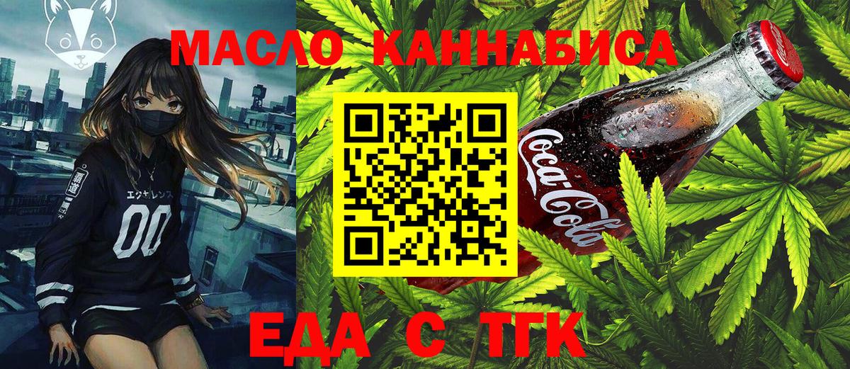 Каменск-Шахтинский  Печенье с ТГК марихуана  Вход с VPN 