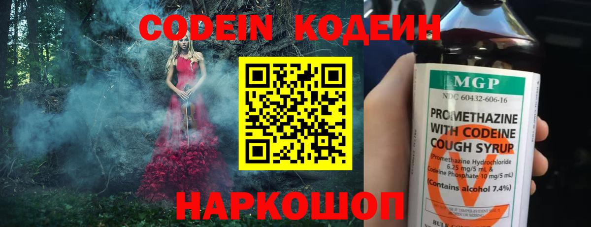 Кодеин напиток Lean (лин)  Кодеиновый сироп Lean напиток Lean (лин)  Вход с VPN  Каменск-Шахтинский 