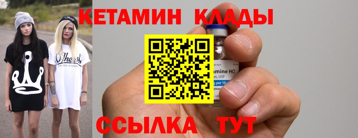 Кетамин VHQ Каменск-Шахтинский
