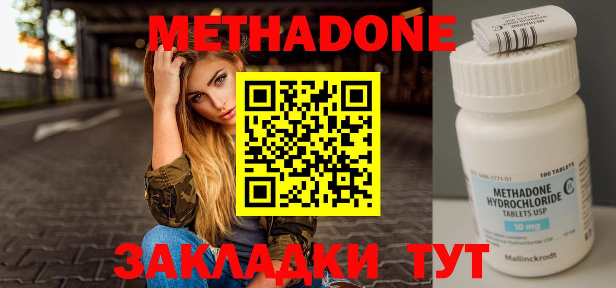 Каменск-Шахтинский  Метадон кристалл  МЕТАДОН VHQ  Вход с VPN 