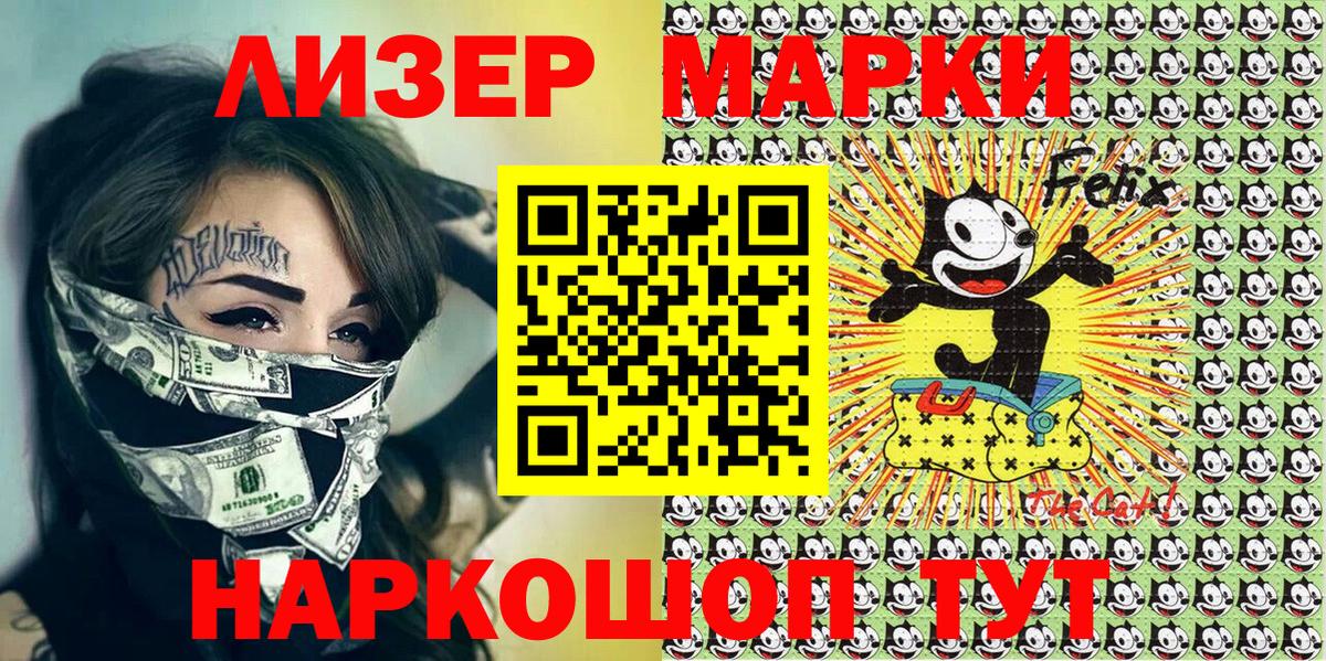 Наркотические марки 1500мкг Каменск-Шахтинский